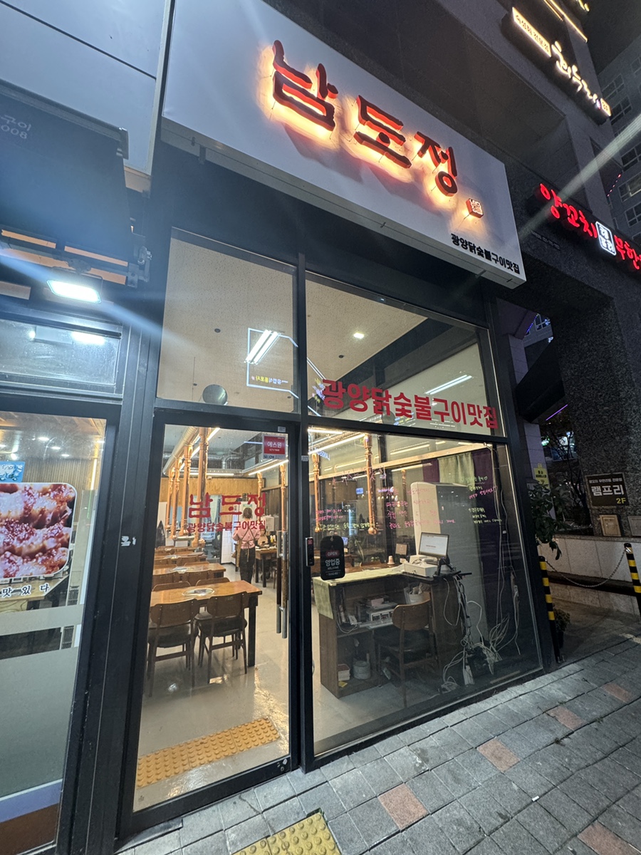 남도정 이미지