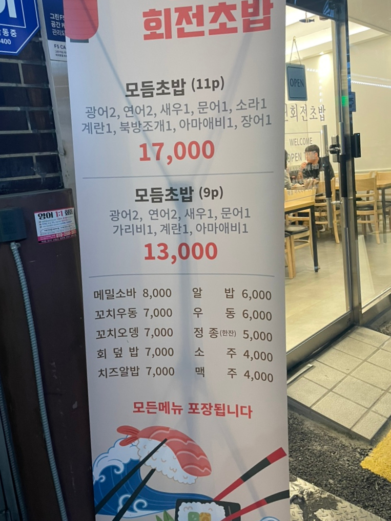 마린회전초밥 이미지