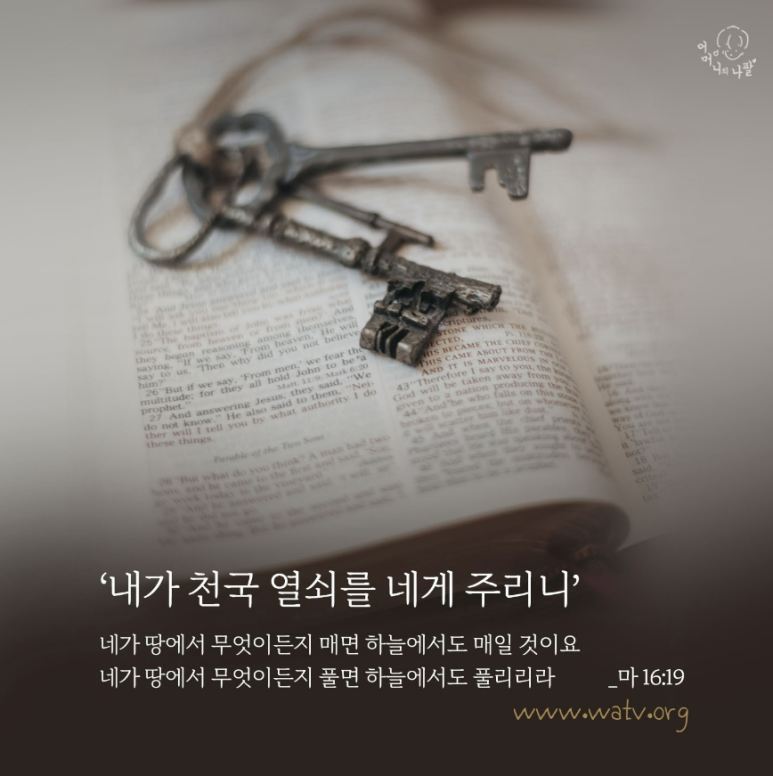 재림열쇠 이미지