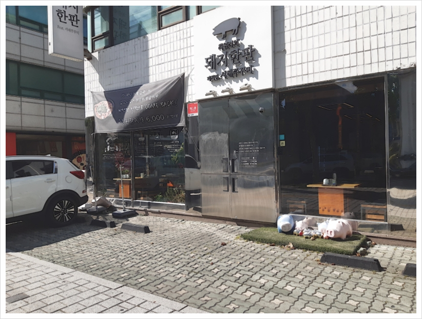 잘하면돼지 이미지