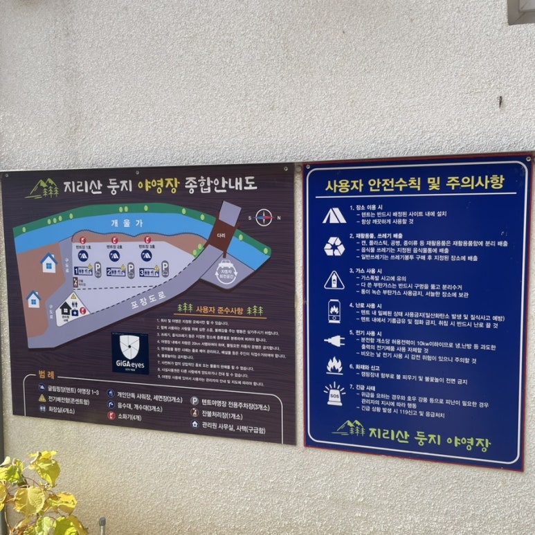 지리산둥지 야영장 이미지