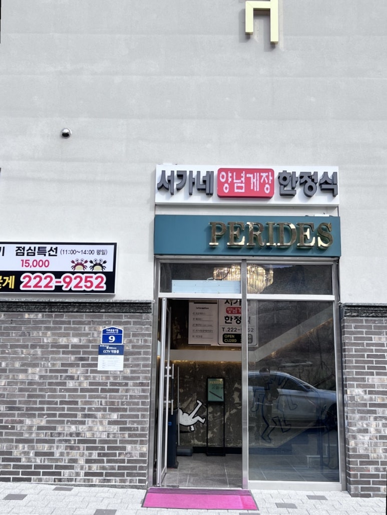 서가네양념게장정식 이미지
