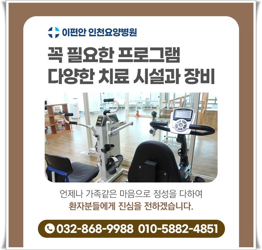 인천수요양병원 이미지
