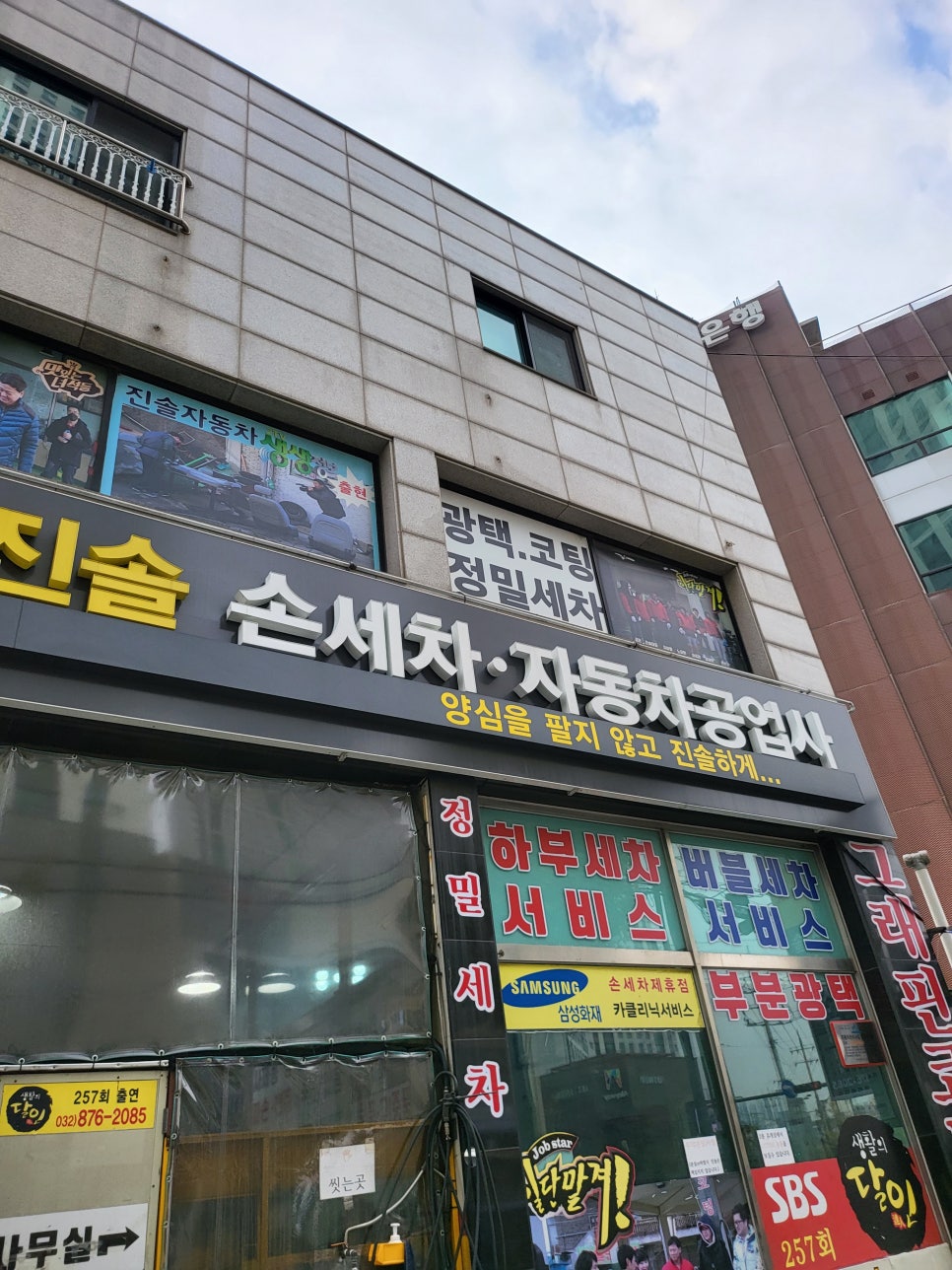 진솔손세차 이미지