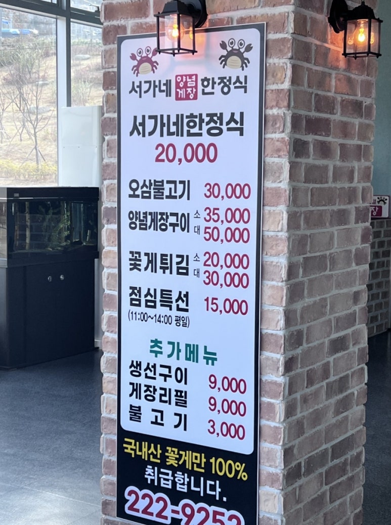 서가네양념게장정식 이미지