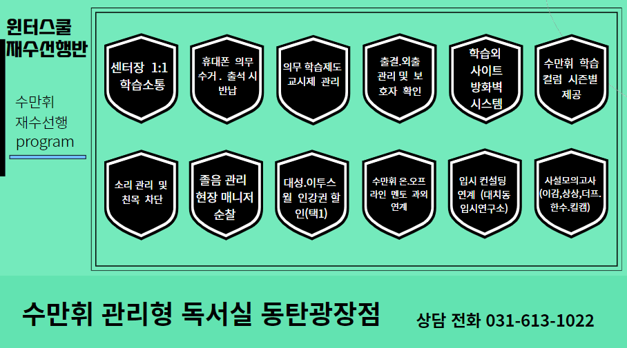 수만휘관리형스터디카페동탄 이미지