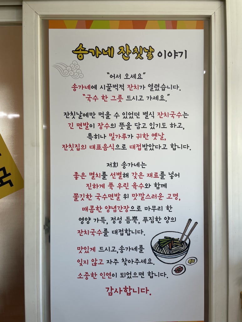 송가네잔치국수 이미지