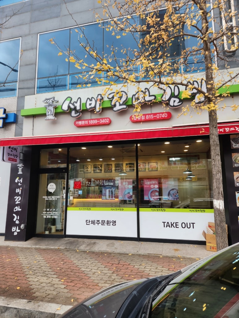 선비꼬마김밥압량점 이미지