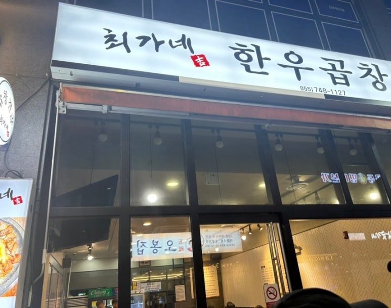 최가네 한우곱창 이미지