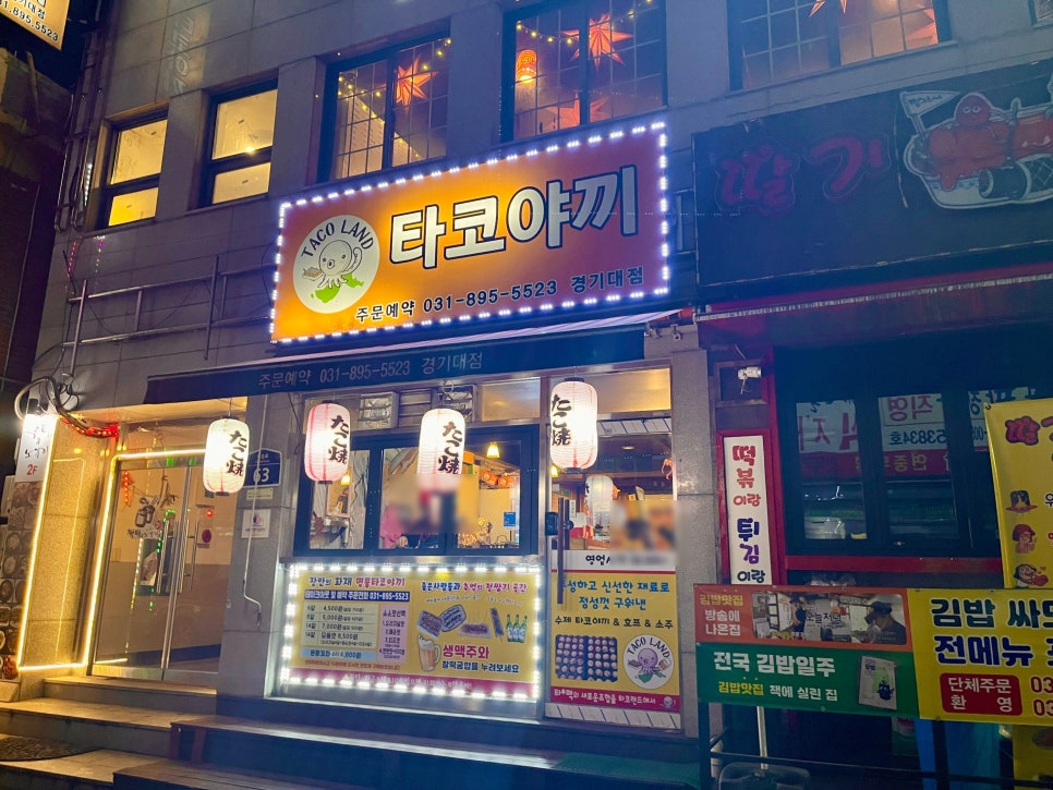 타코랜드타코야끼 이미지