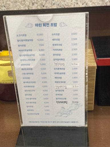 마린회전초밥 이미지