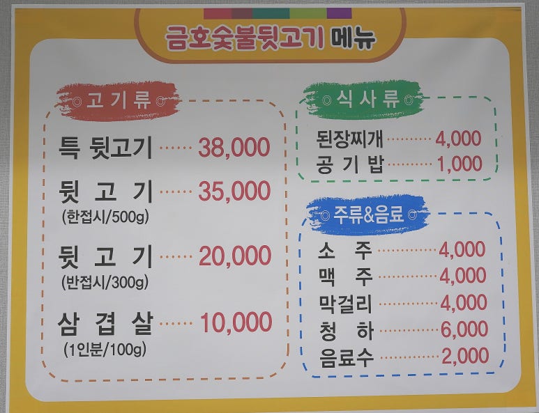 금호숯불뒷고기 이미지