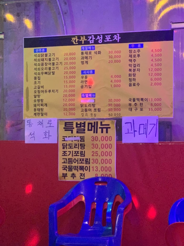 깐부감성포차 이미지