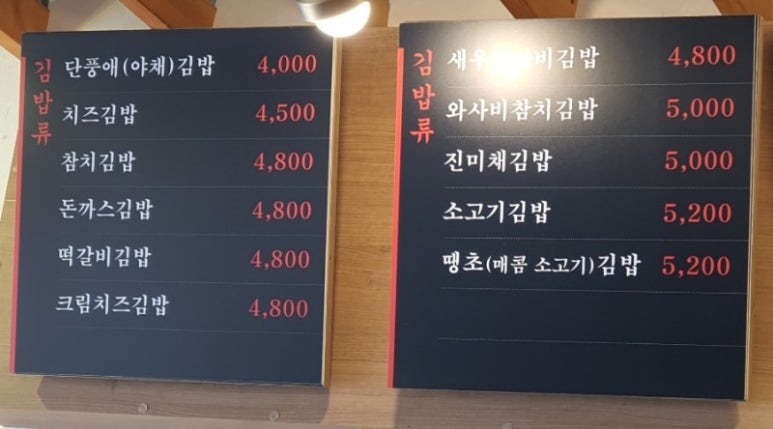 단풍애김밥 이미지