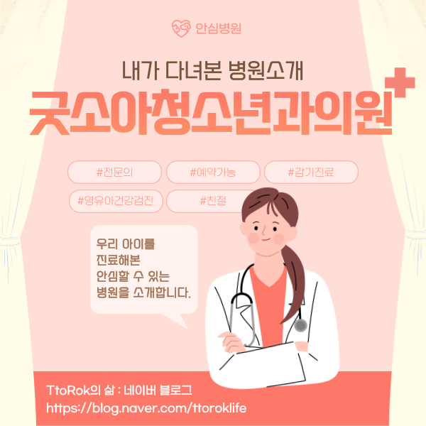 부부소아청소년과의원 이미지