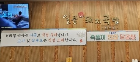 일품돼지국밥(효목점) 이미지