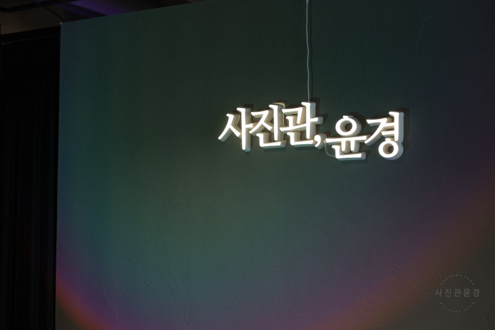 사진관;윤경 이미지