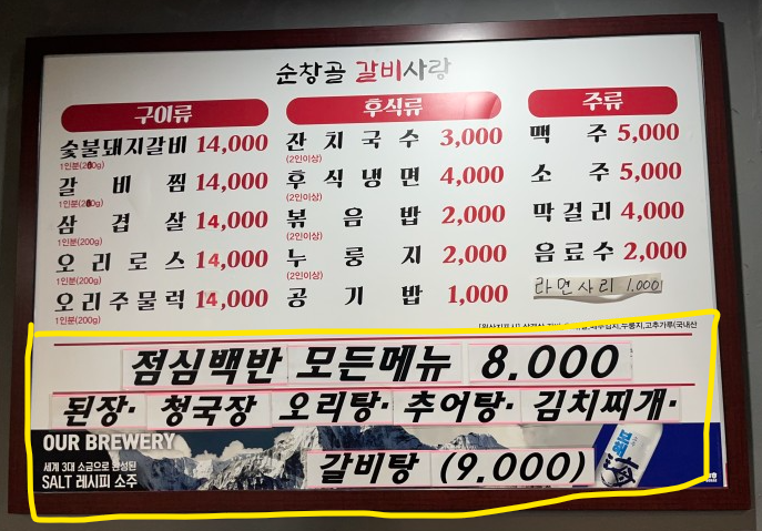 순창골갈비사랑 이미지
