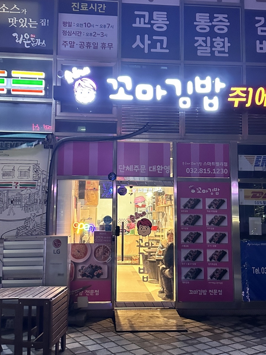 순희네분식 이미지