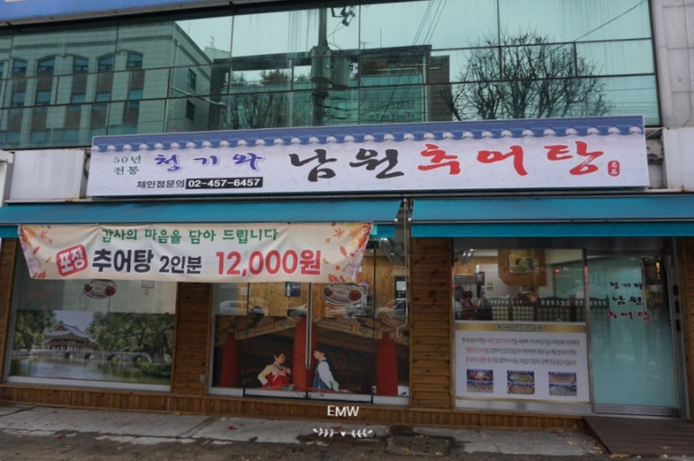 청기와남원추어탕 이미지