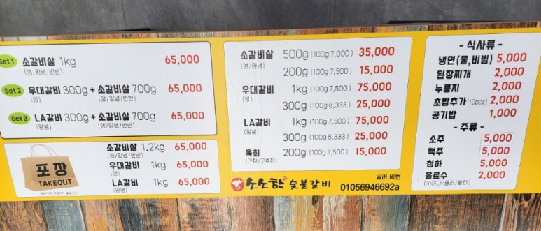 소소한숯불갈비충주 이미지