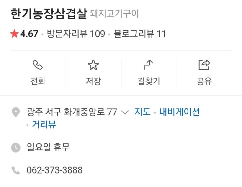 한기농장삼겹살 이미지