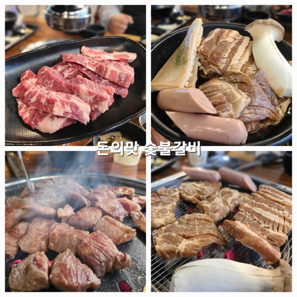 돈의맛숯불갈비양산사송 이미지