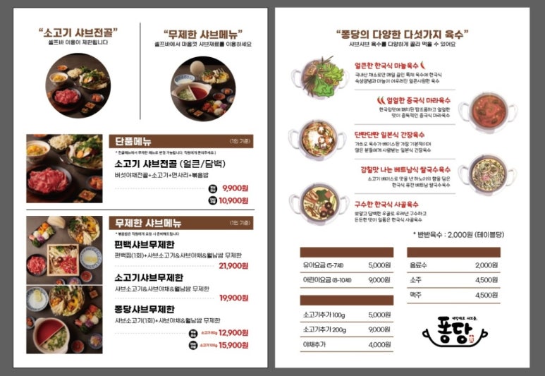 퐁당 탕정점 이미지