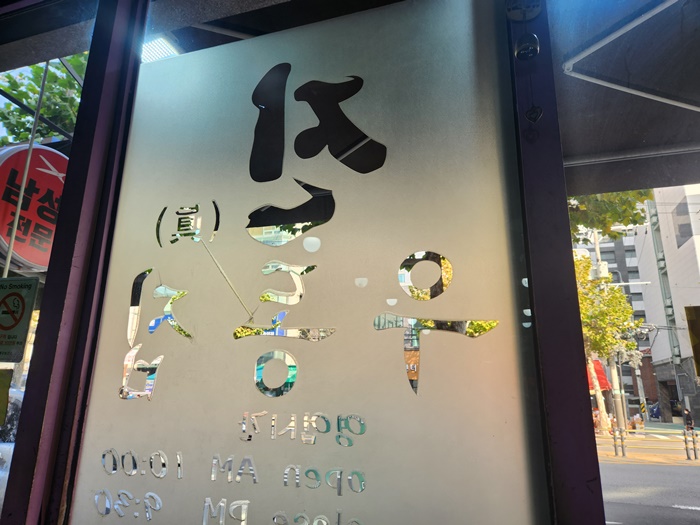 진우동집 이미지