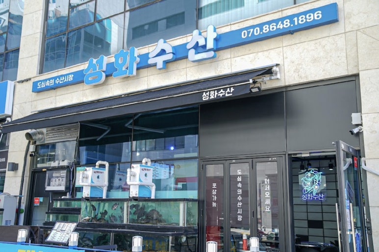 성화수산 이미지