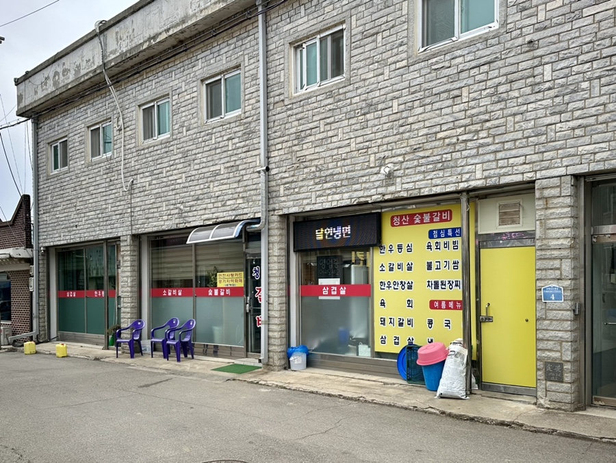 청산정육점식당 이미지