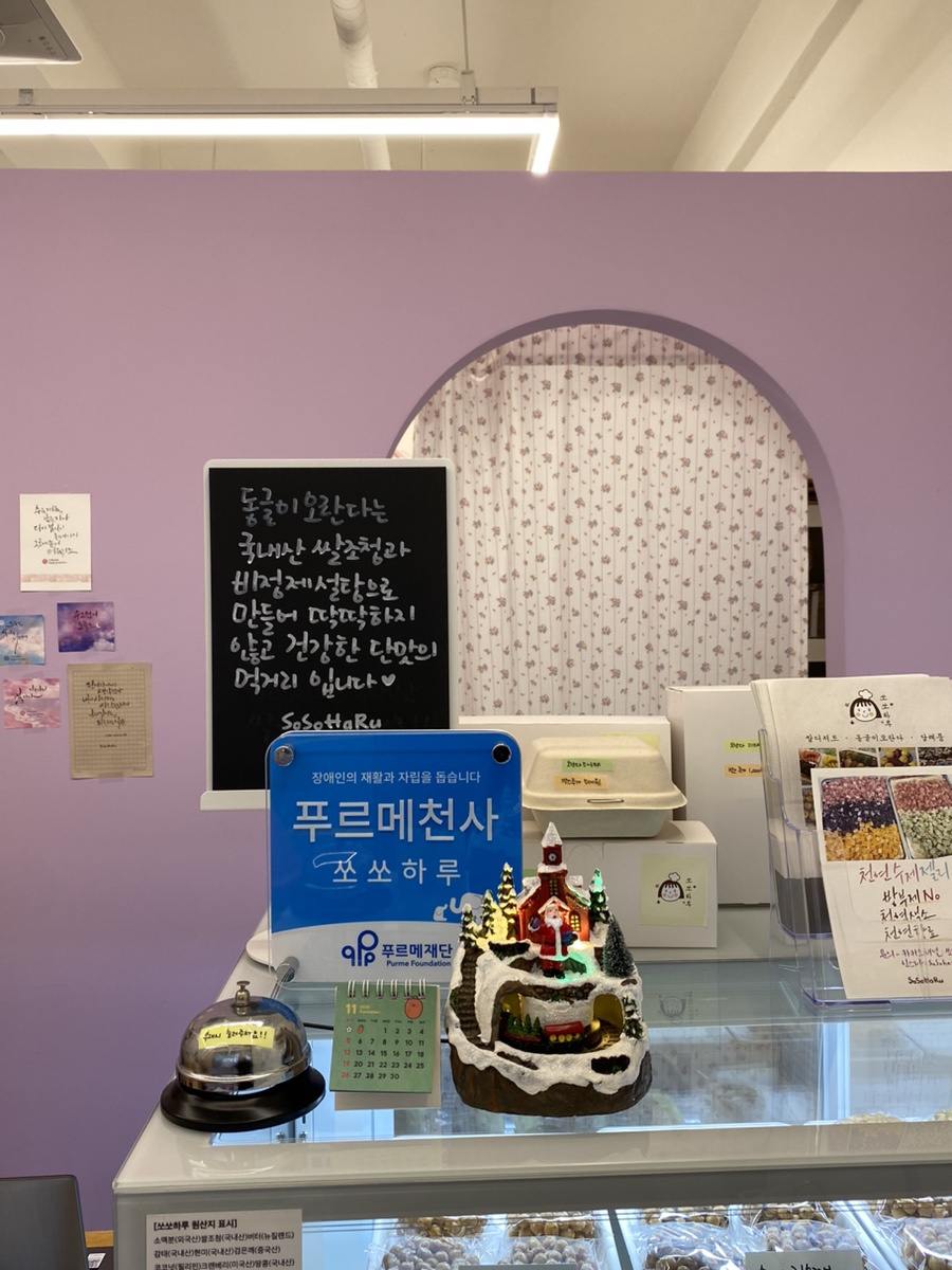 쏘쏘하루 이미지
