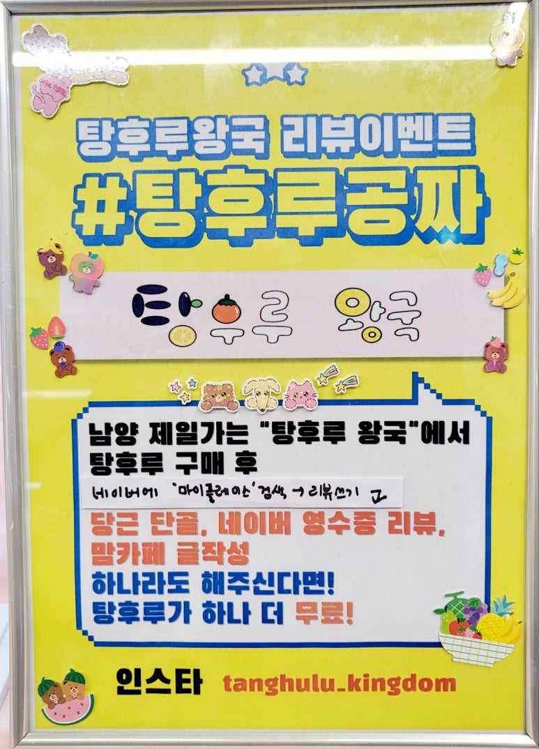 탕후루왕국 이미지
