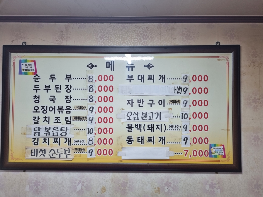 동일기사식당 이미지