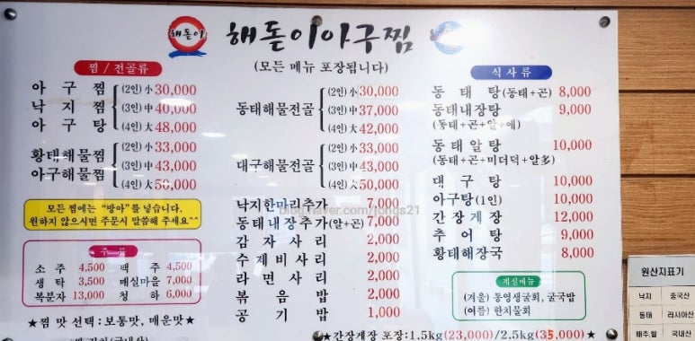 해돋이아구찜 이미지