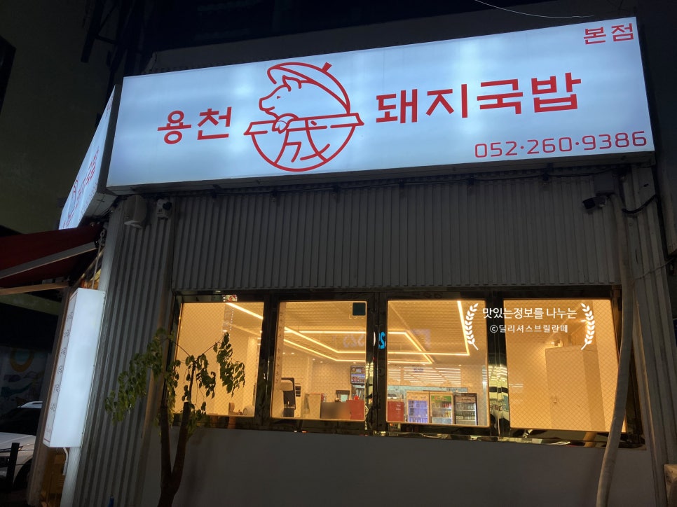 용천돼지국밥 이미지