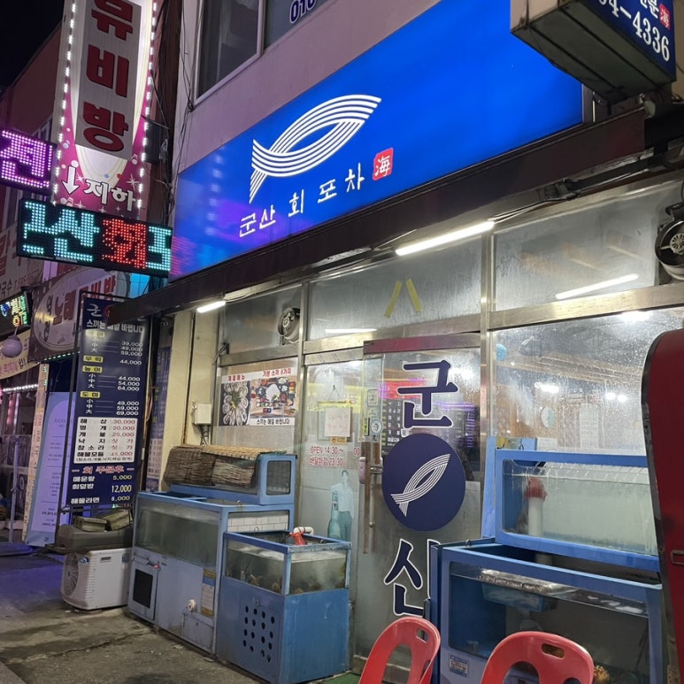 군산회포차 이미지