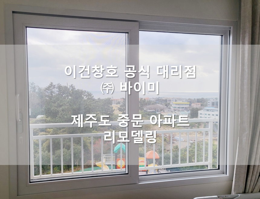 (주)이건창호 이미지