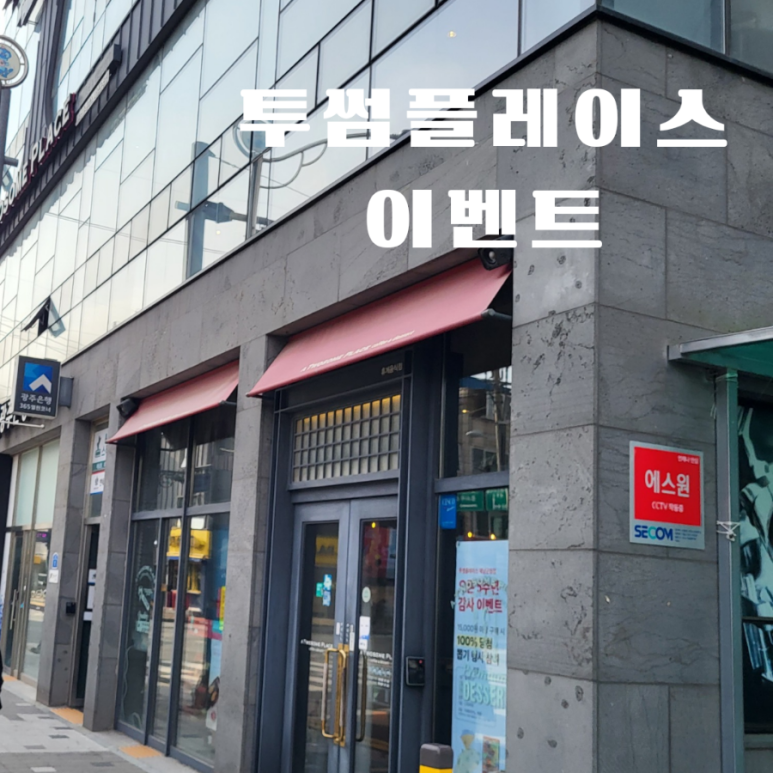 투썸플레이스해남군청점 이미지