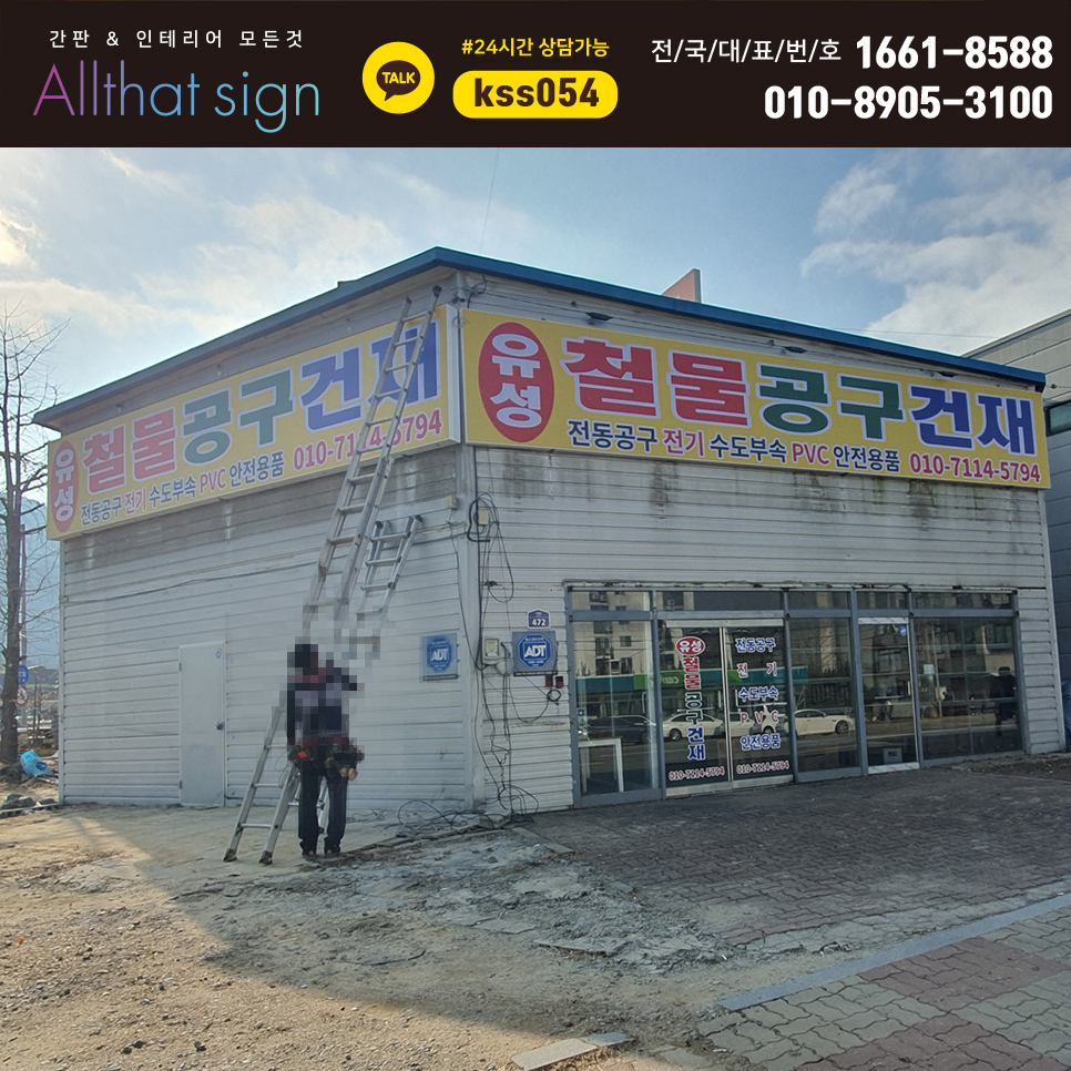 서울건재공구 이미지