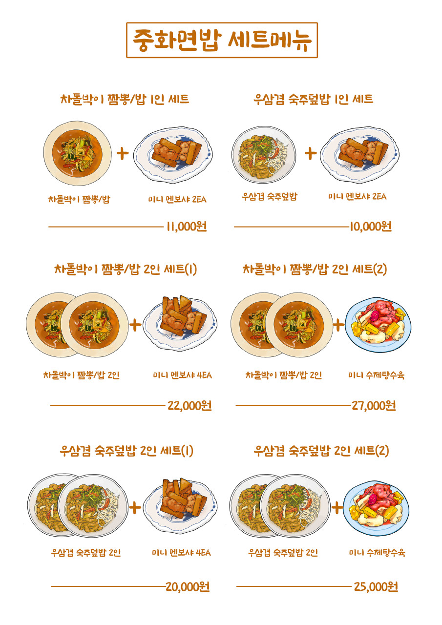 중화면밥 이미지