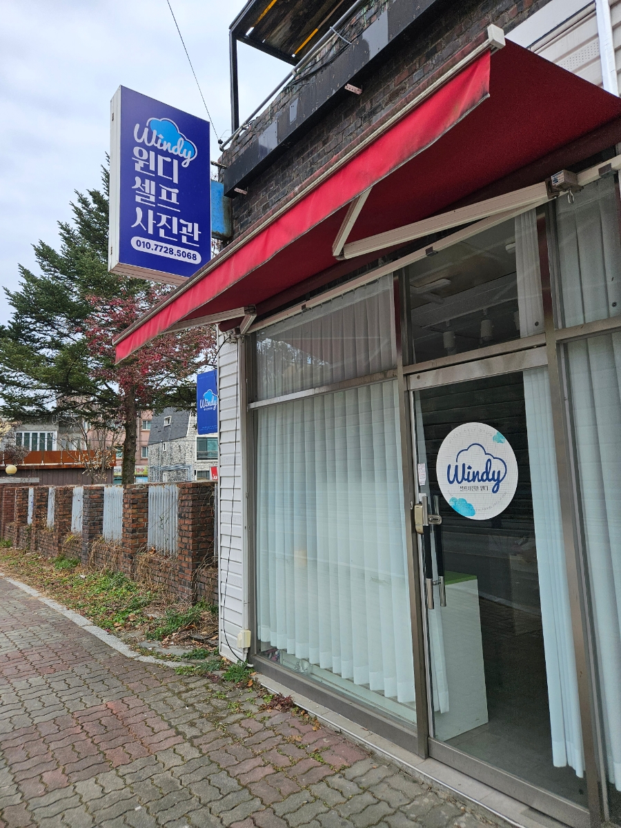 셀프사진관윈디원주점 이미지