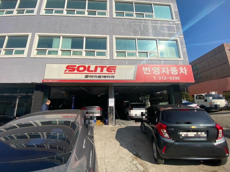 번영카센타 이미지