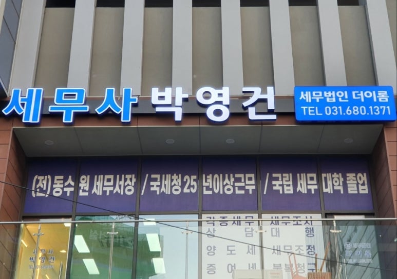 세무법인명성 이미지