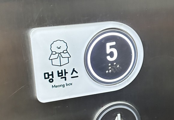 멍박스 이미지