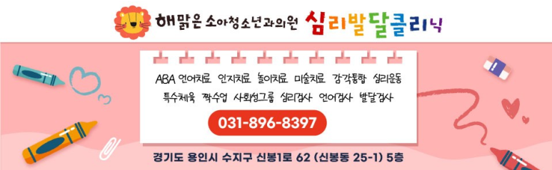 해맑은소아청소년과 이미지