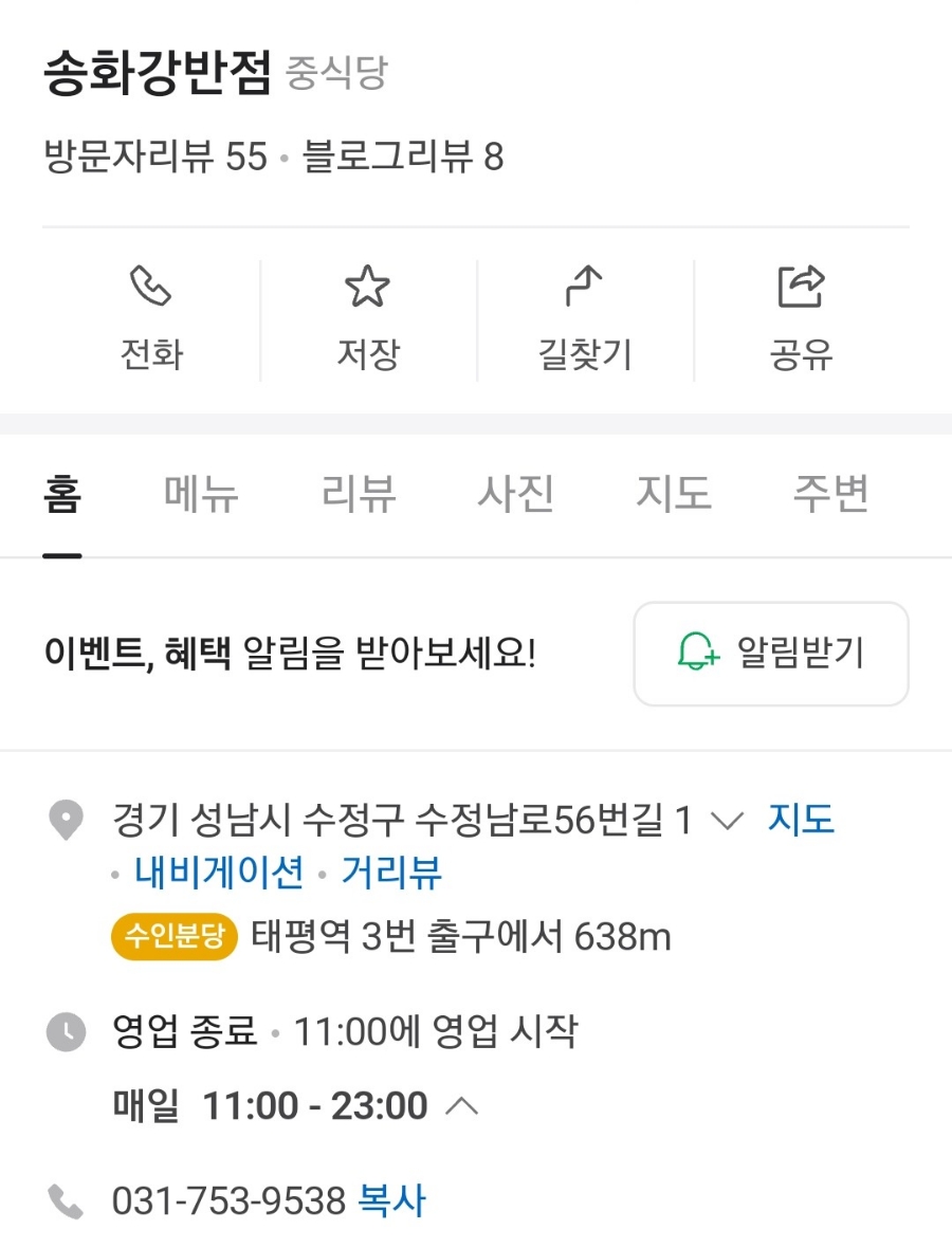 송화강반점 이미지