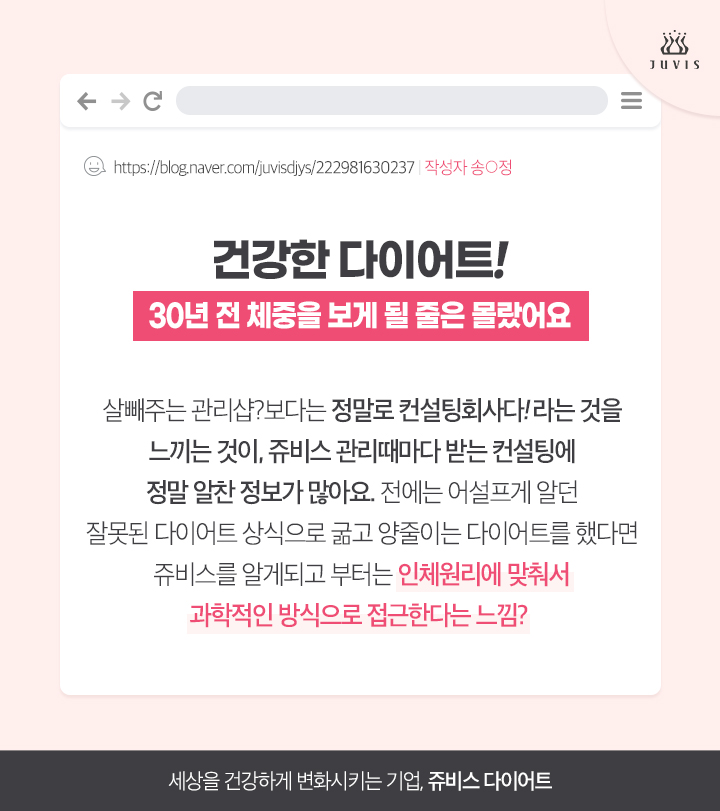 (주)쥬비스다이어트 이미지
