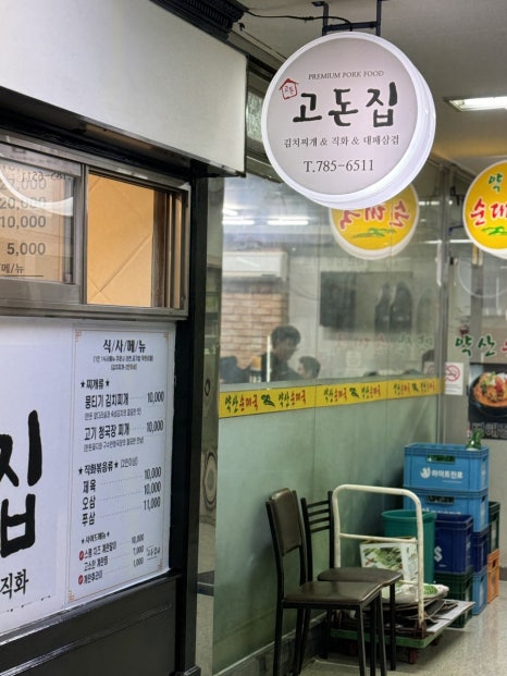 고돈집 이미지