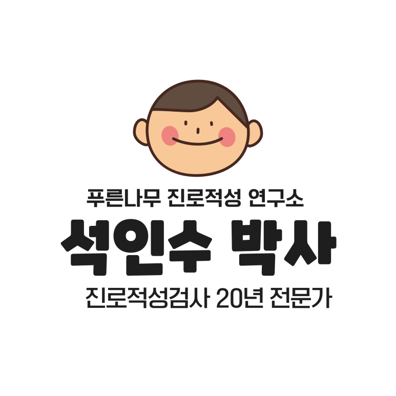 푸른나무진로적성연구소 이미지